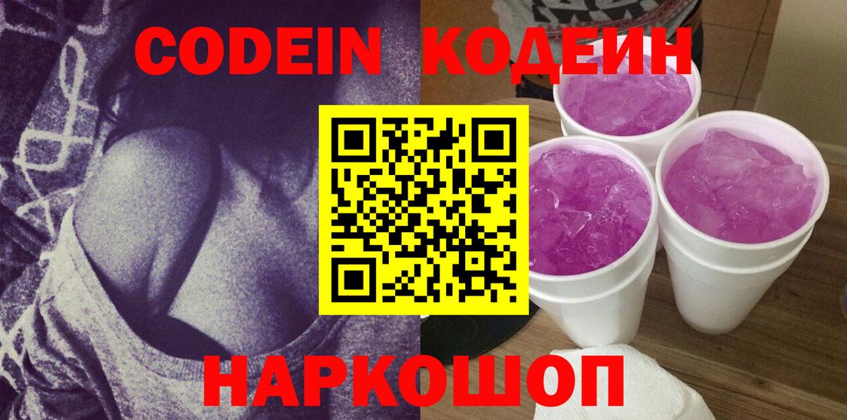Кодеин напиток Lean (лин)  Кодеин напиток Lean (лин)  Вход с VPN  Бугульма 