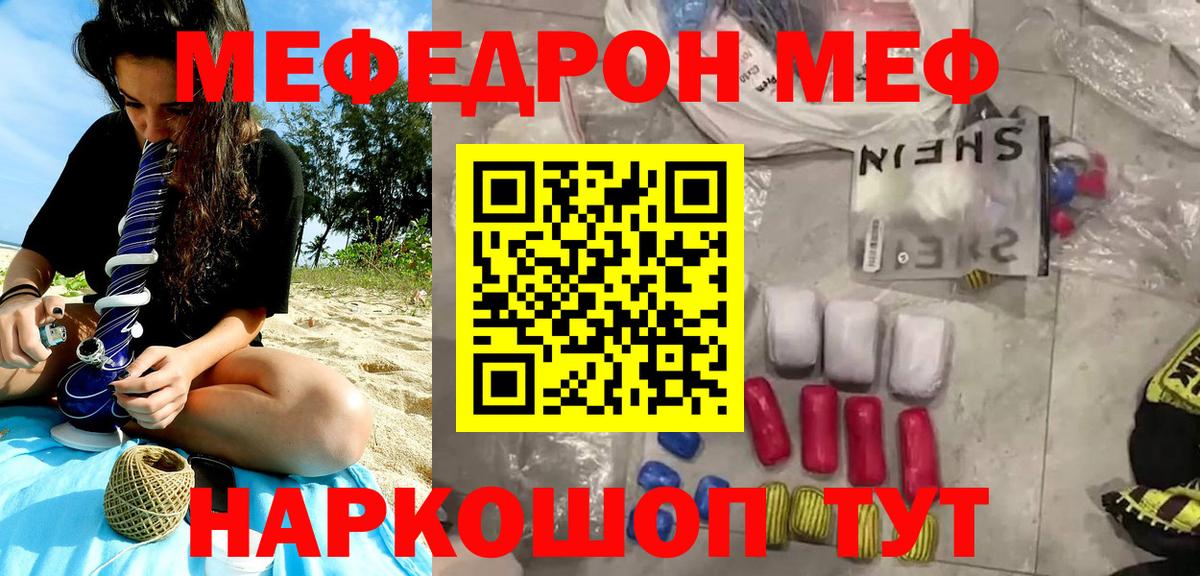 Меф мяу мяу  Бугульма