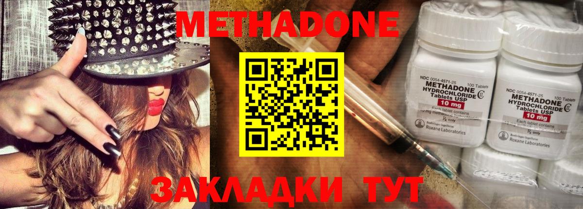Метадон methadone Бугульма